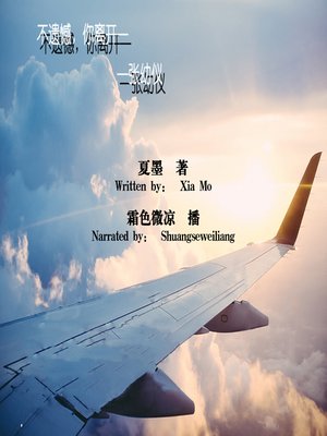 cover image of 不遗憾，你离开:张幼仪 (I Am Not Sorry for Your Leaving)